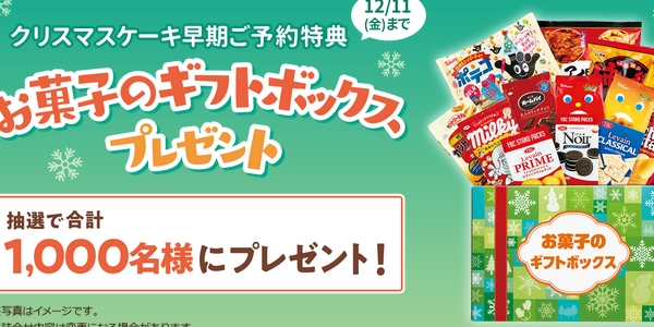 ヤマザキのキャンペーンでお菓子のギフトボックスが1000名様に当たる ハガキ 12 31 懸賞ぷらっと